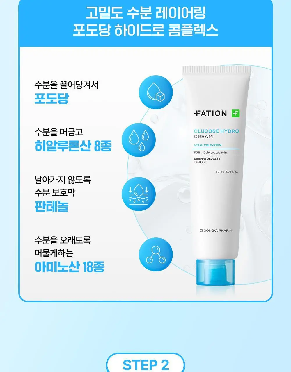 [5월 올영픽][.수분충전템] 파티온 포도당 하이드로 크림 60ml 기획(+10ml) 상세페이지 17